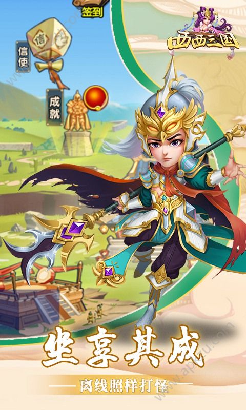 西西三国手游图4