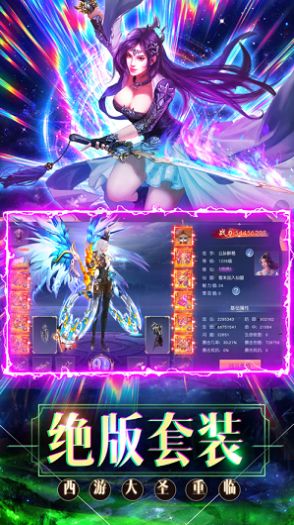 剑断乾坤之西游大圣再临官方图1