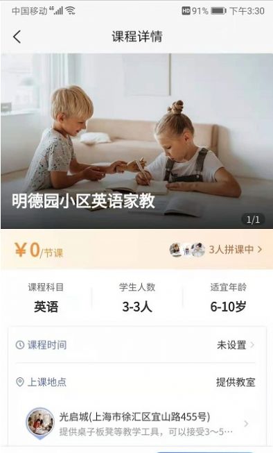 在家拼课APP手机版下载 v1.5.0图4