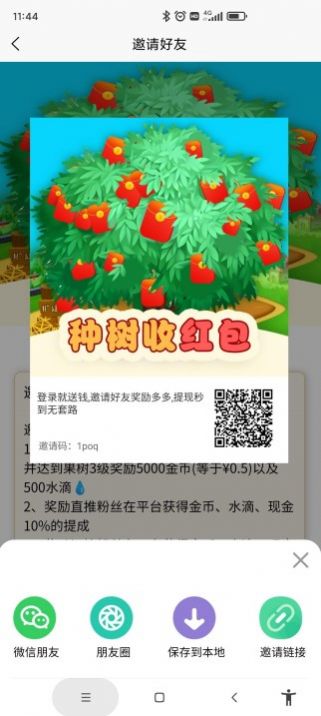 玩赚果园种植app红包版软件下载  v1.0.0图1
