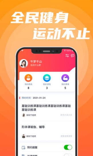 Ipractice运动健身APP下载  v1.1.9图3