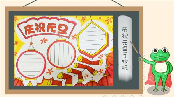 2021元旦手抄报简单又漂亮图1