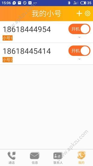 沃小号官方手机版app下载  v1.5.8图1