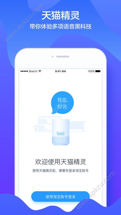 天猫精灵官方版手机app下载  v6.9.2图4