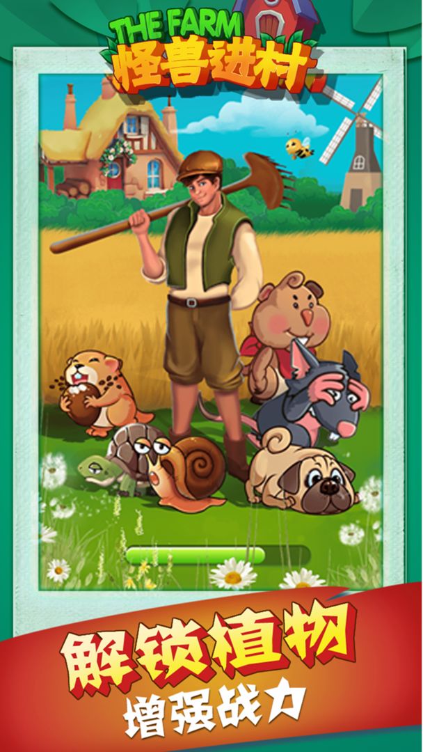 怪兽进村游戏安卓版 v1.0图4