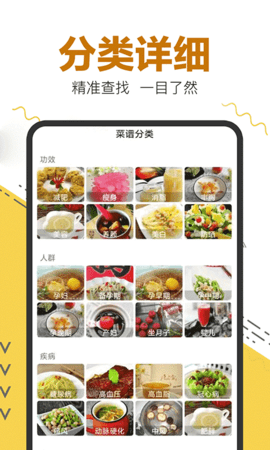 菜谱大全精选app手机版  v1.0.1图1