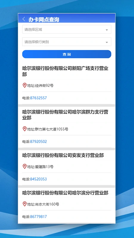 哈尔滨智慧人社手机版图1