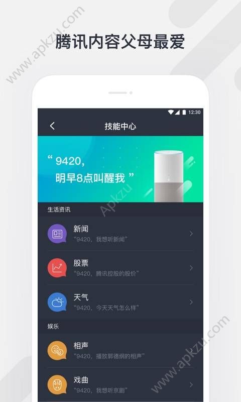 腾讯听听app图3