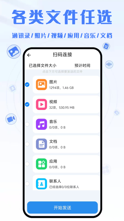 同步换机助手图1