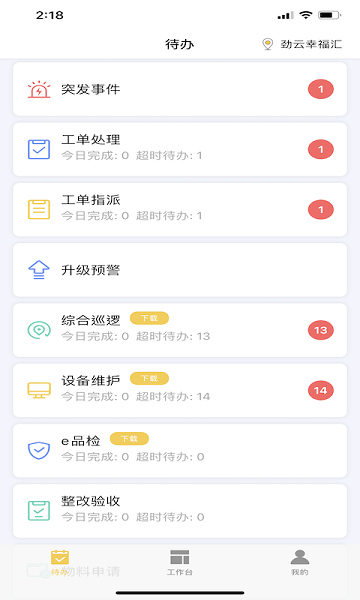 劲管家员工app安卓版  v2.5.5图3