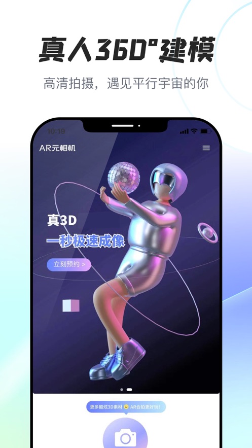 AR元相机软件app下载  v1.0.3图4