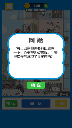 我看你不对劲游戏图2