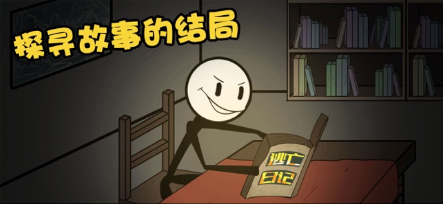 火柴人大逃亡第四季鸡王争霸完整版  v1.0图1