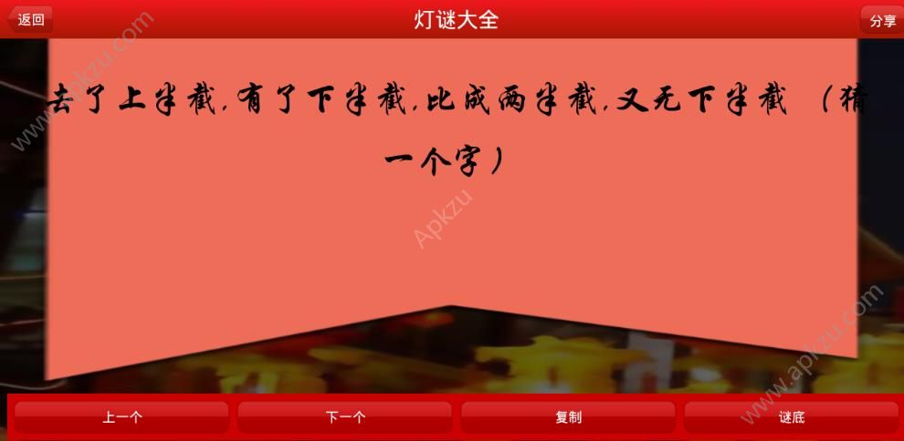 中秋灯谜大全2018游戏最新版  v1.44图1