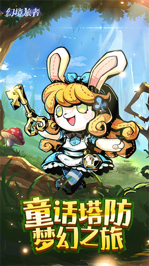 幻境旅者安卓版图3
