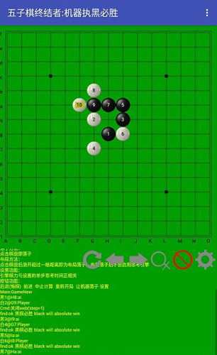 五子棋终结者图1