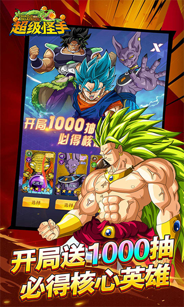 超级怪手(0.1折龙珠之旅)图3