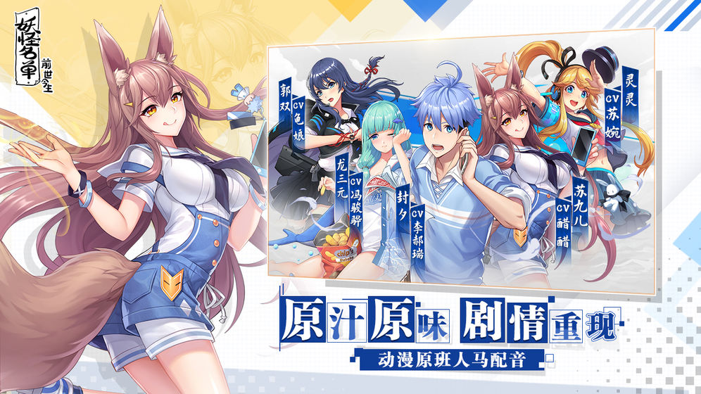 妖怪名单前世今生手游官网正版  v1.0.5.22图2