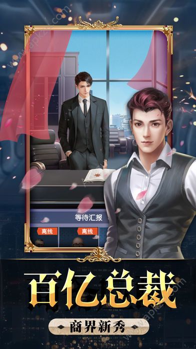 全民总裁金币安卓版  v1.0.1图4