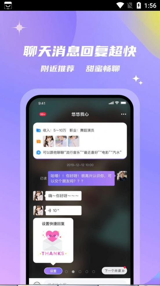 会玩交友app安卓版  v2.0.0图3