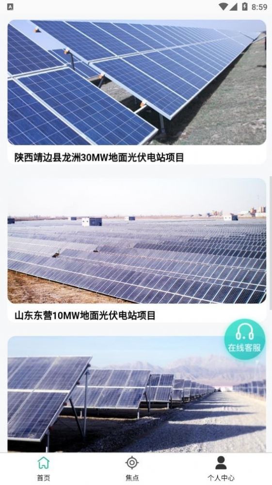 中电光伏app图1