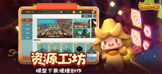 迷你世界跳舞版带动作编辑器最新版下载  v1.13.1图2