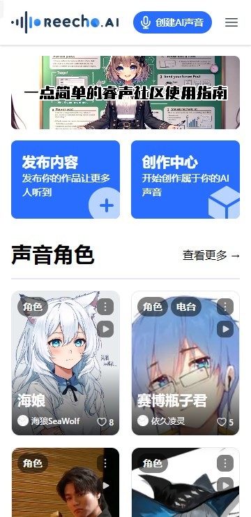 reecho睿声ai配音图3