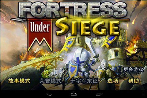 要塞围城安卓版金币版 v1.0.2图4