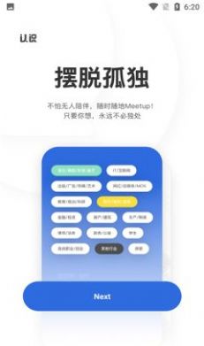 认识交友app图1