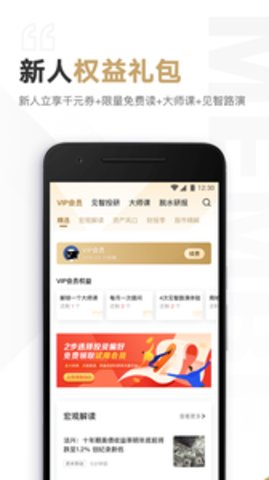 见闻VIP app官方版  v0.0.1图1