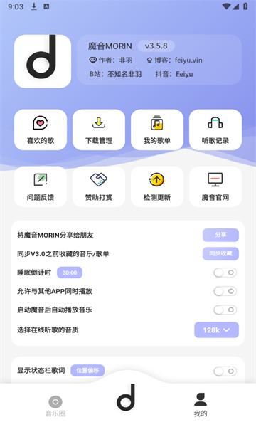 方格音乐手机版图2