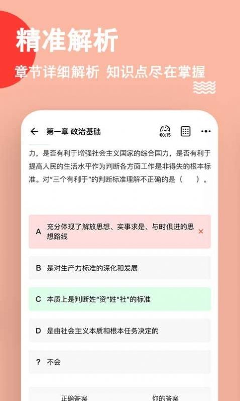 事业单位练题狗app图3