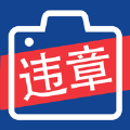 拍违停奖励app