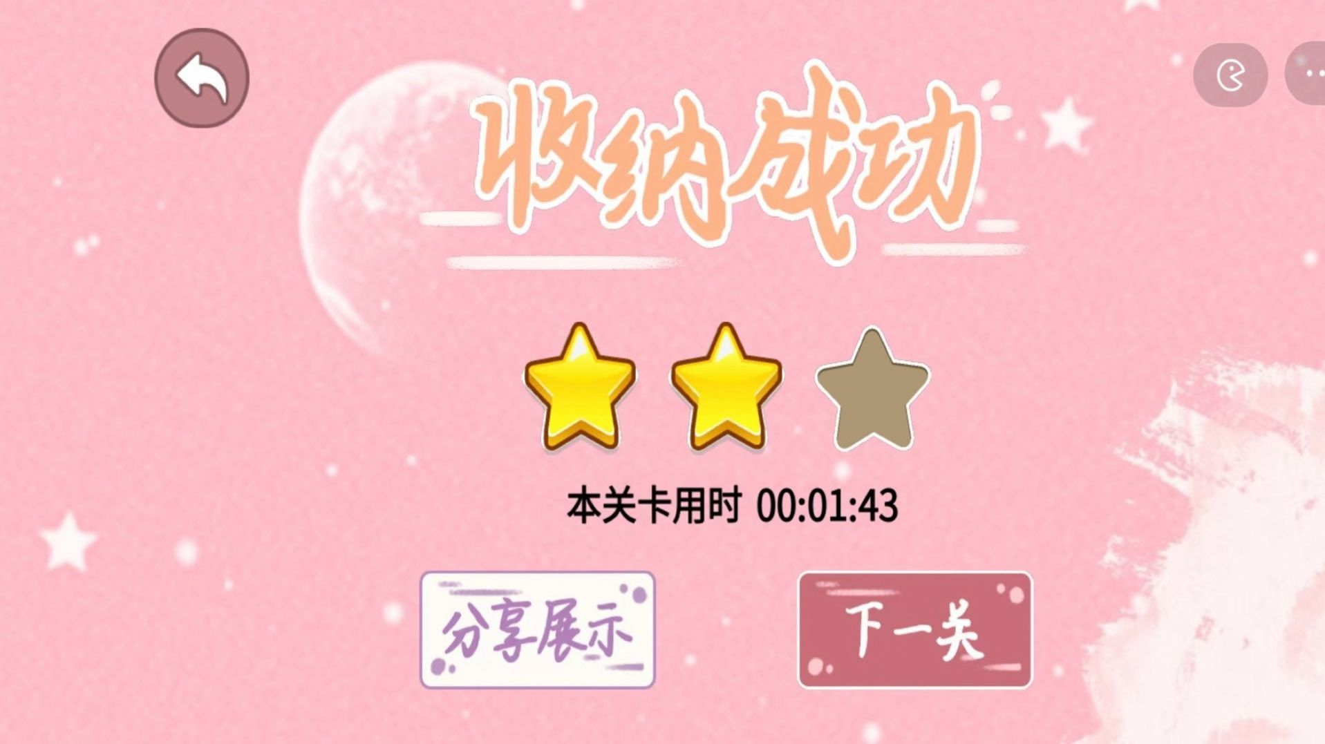 收纳梦幻岛安卓手机版图1