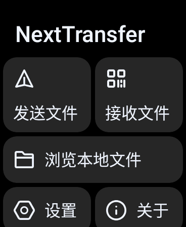 Next快传图3