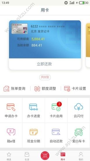 工银e生活app图5