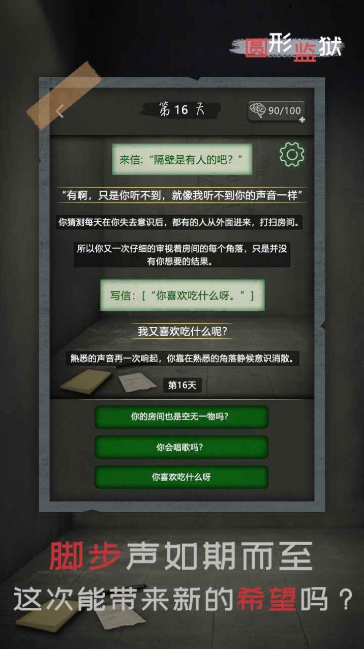 圆形监狱游戏官方版  v1.0图1
