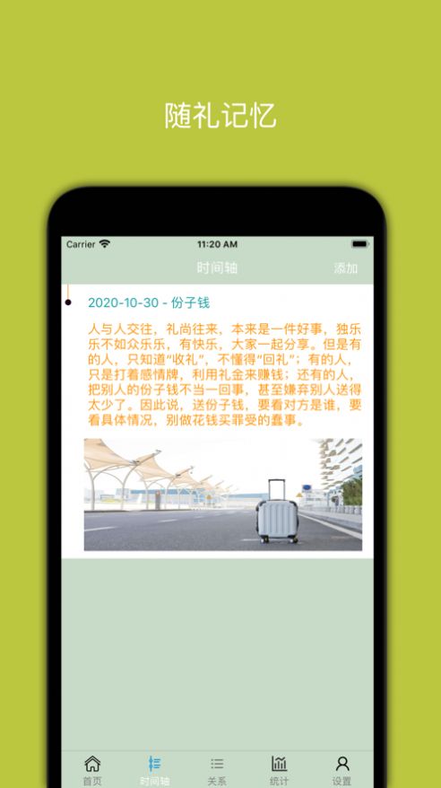 方舟随礼记app图7
