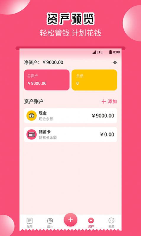 小白记账助手app图2
