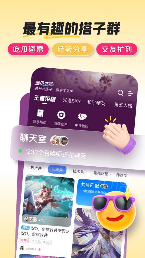 共号玩免费版图1