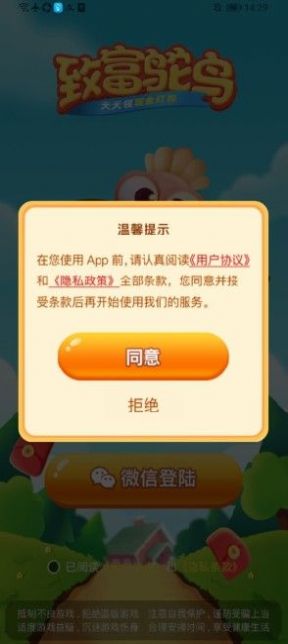 致富鸵鸟游戏图4