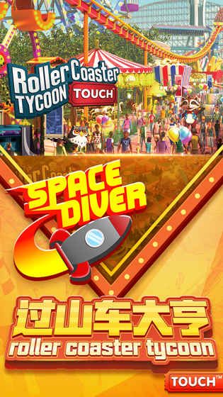 过山车大亨金币游客安卓版图片1