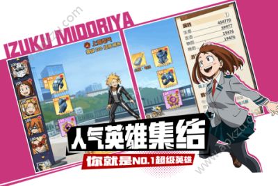 我的英雄学院公测版图4