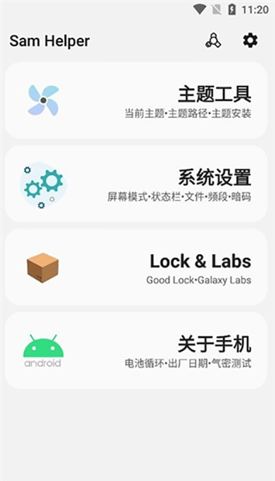 三星工具箱中文版图4