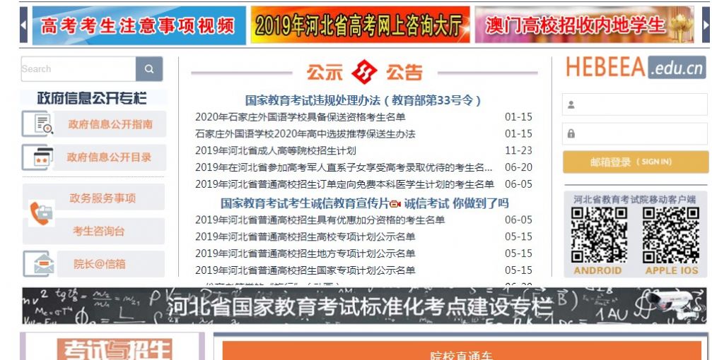 河北教育网查学考成绩图1