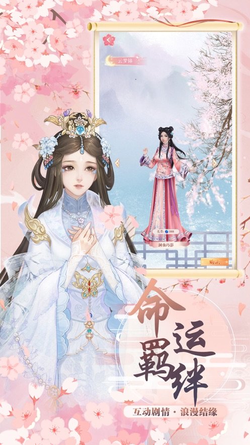 繁花落处歌尽时手游苹果版 v1.0图2