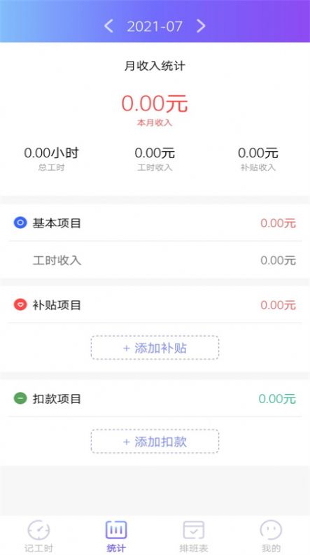 我的工资管家APP图7