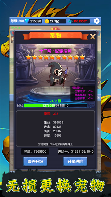 勇者冒险之旅图5