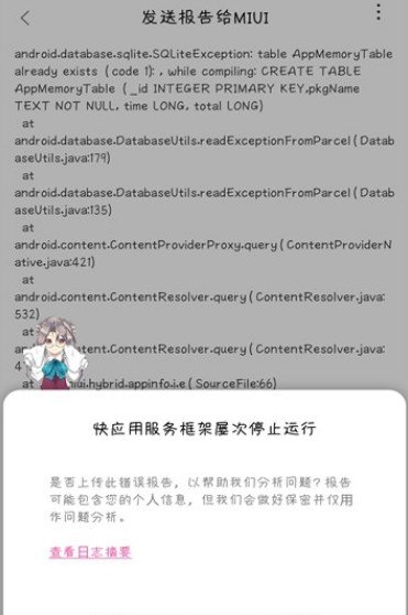 快应用服务框架安卓版图1