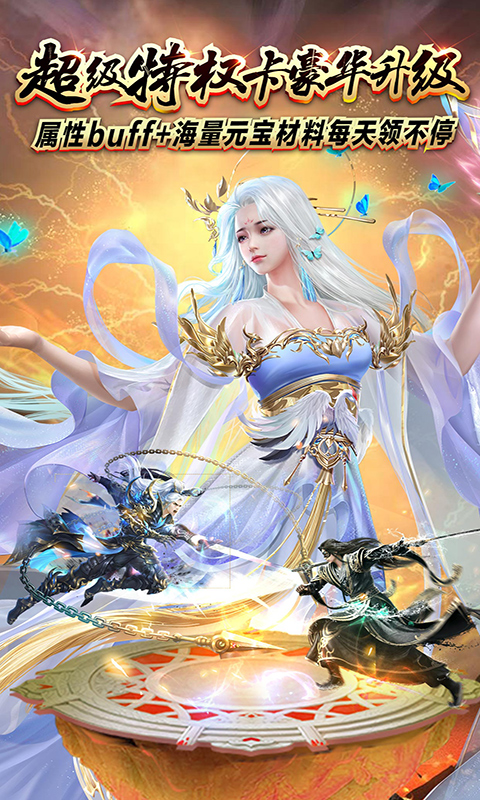 诛仙破天官方正式版  v1.0.0图1